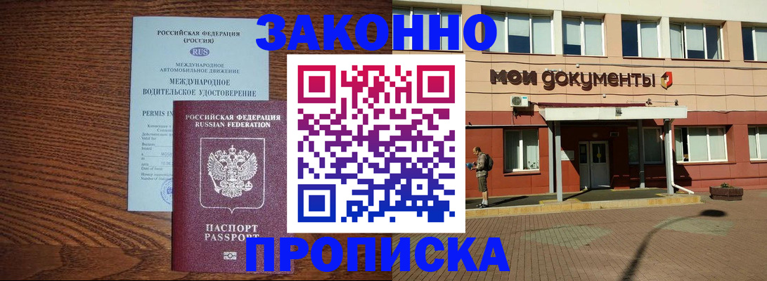 временная регистрация для школы в Волгограде