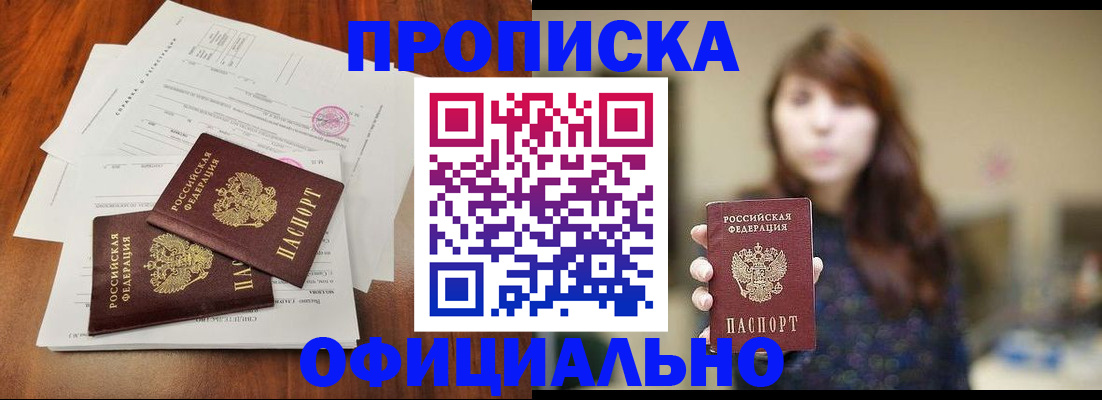 временная регистрация недорого в Волгограде