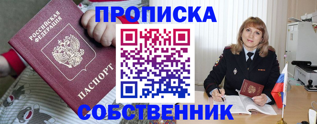прописка регистрация в Волгограде